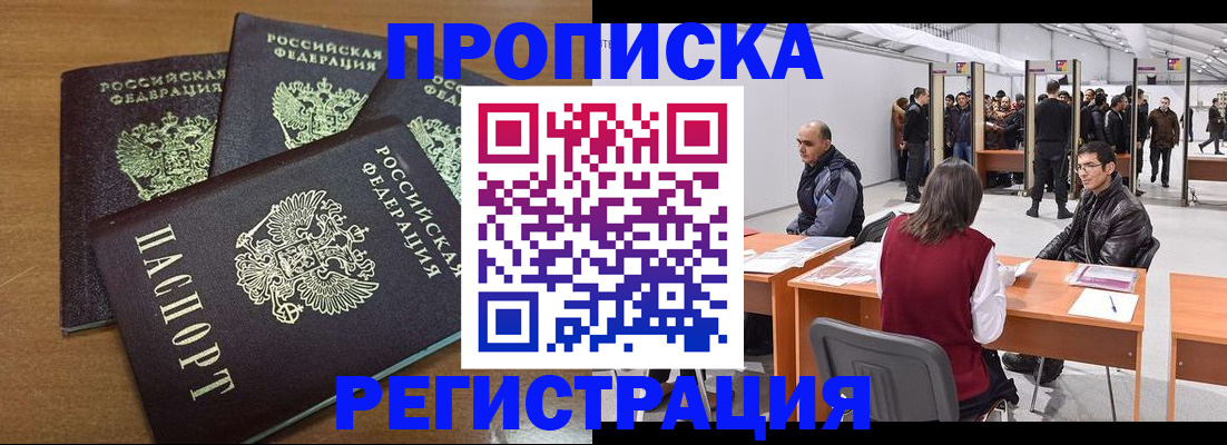 временная регистрация 2025 в Сосенском