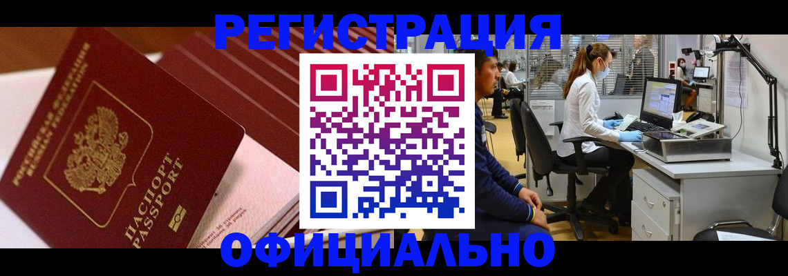 временная регистрация недорого в Сосенском