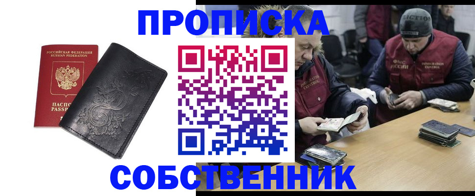 прописка 2025 в Сосенском