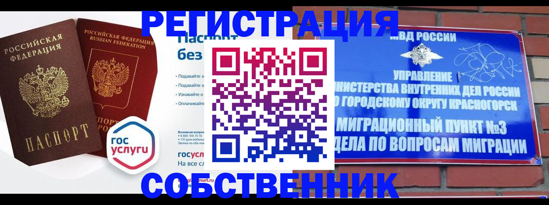 временная регистрация для школы в Сосенском