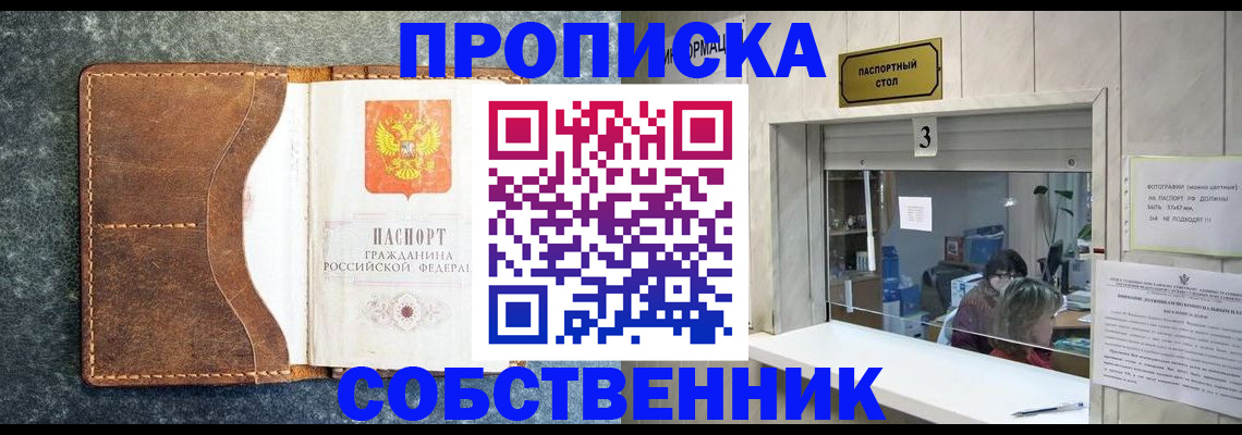 прописка паспорт в Сосенском